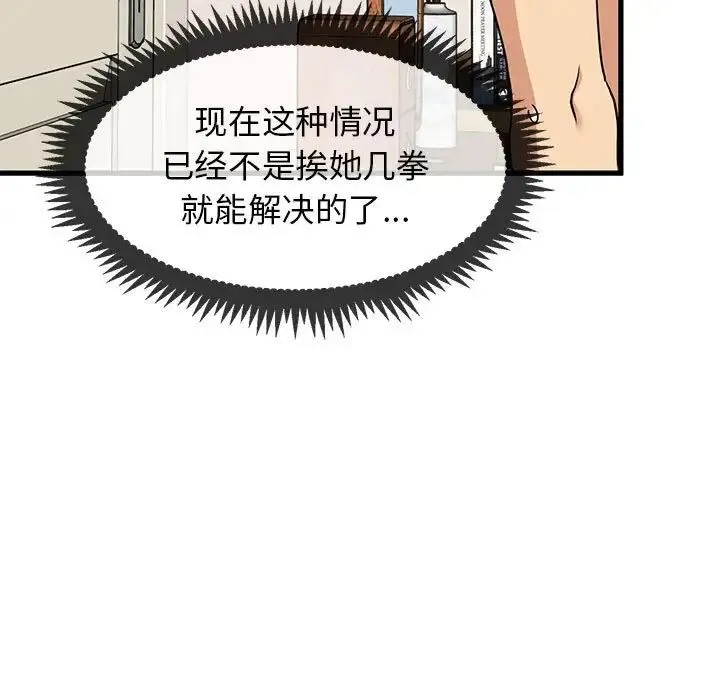 发小碰不得 - 第11話 - page 93