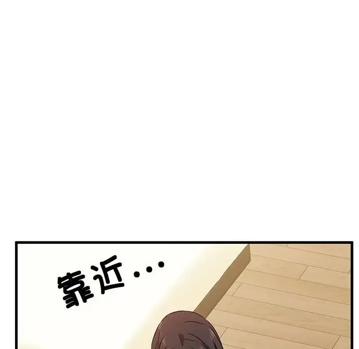 发小碰不得 - 第11話 - page 104