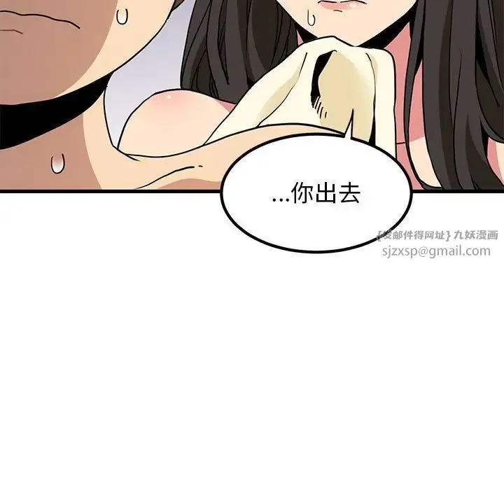 发小碰不得 - 第11話 - page 109