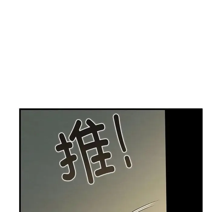 发小碰不得 - 第11話 - page 110
