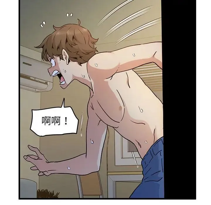 发小碰不得 - 第11話 - page 111
