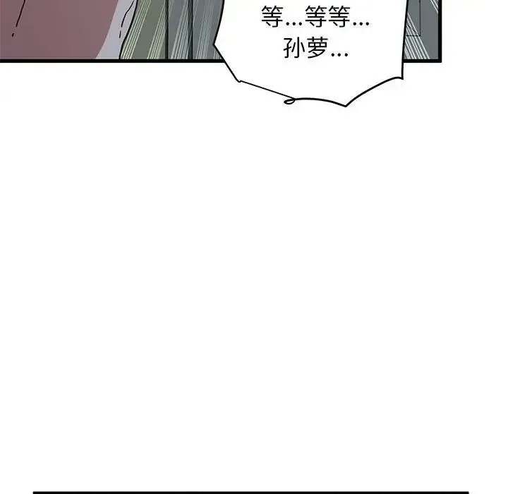 发小碰不得 - 第11話 - page 119