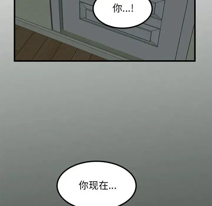 发小碰不得 - 第11話 - page 121