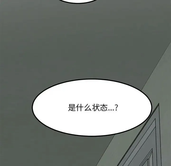 发小碰不得 - 第11話 - page 122