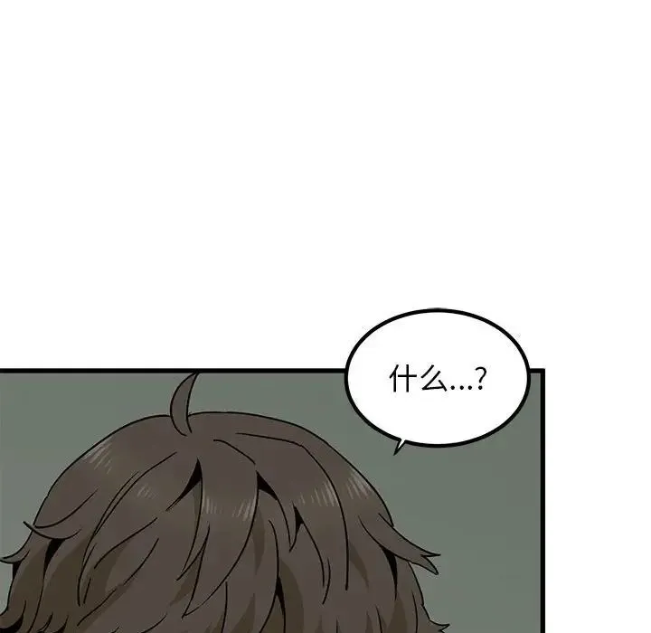发小碰不得 - 第11話 - page 125