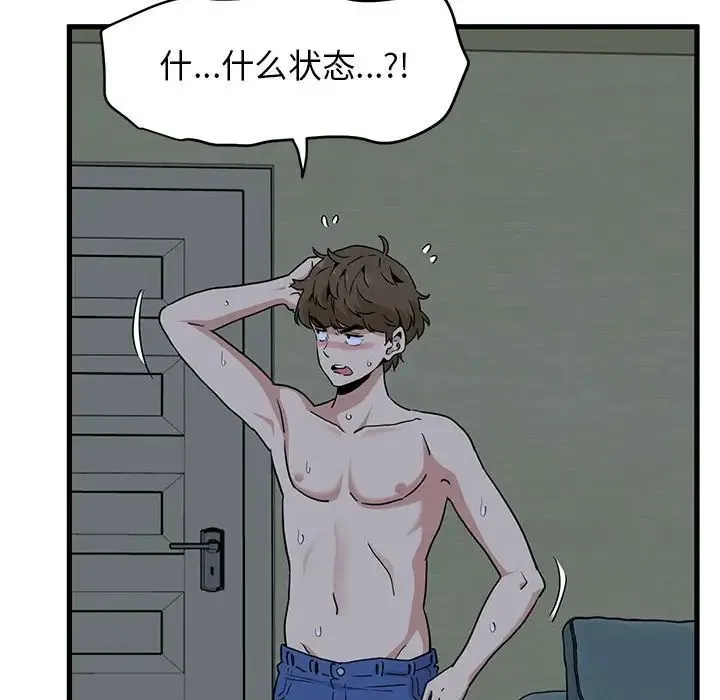 发小碰不得 - 第11話 - page 128