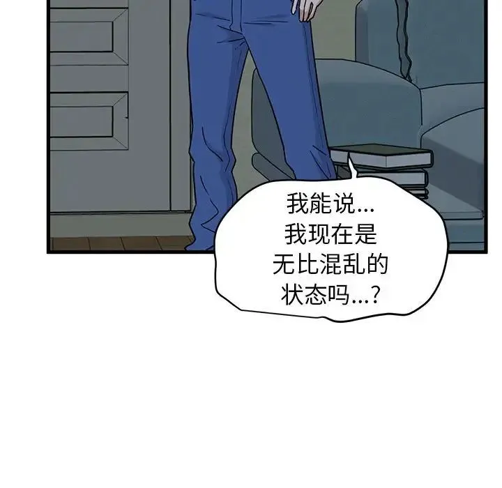 发小碰不得 - 第11話 - page 129