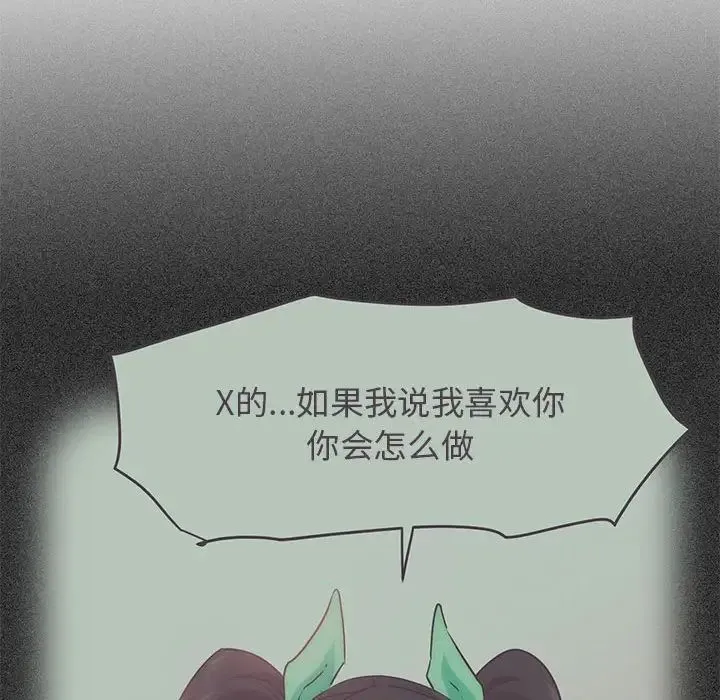 发小碰不得 - 第11話 - page 132