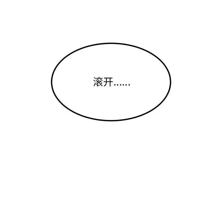 发小碰不得 - 第11話 - page 138