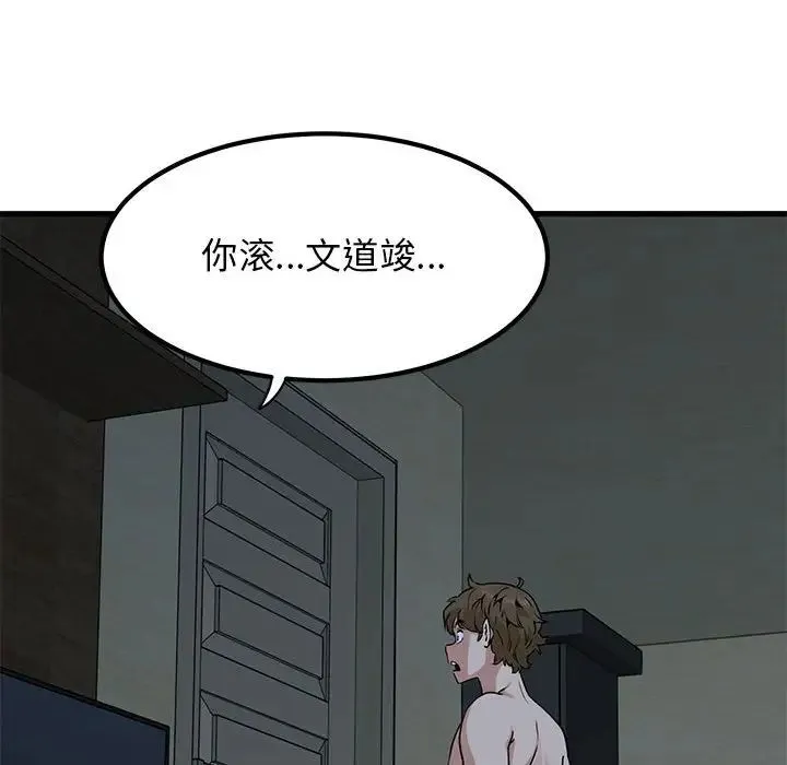 发小碰不得 - 第11話 - page 139