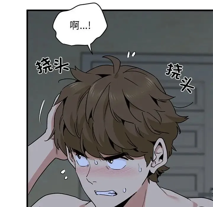 发小碰不得 - 第11話 - page 142