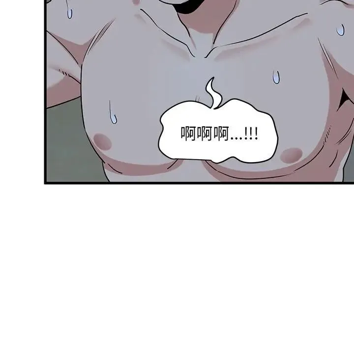 发小碰不得 - 第11話 - page 143