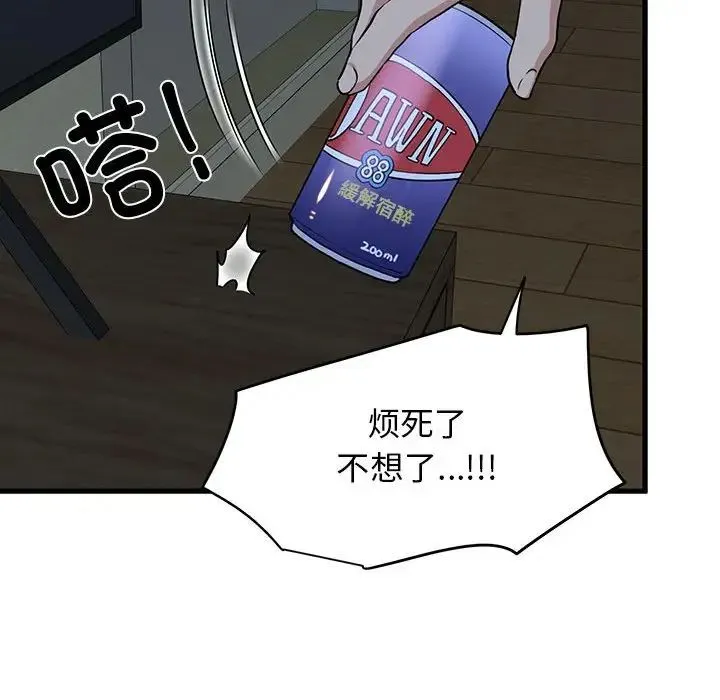 发小碰不得 - 第11話 - page 145