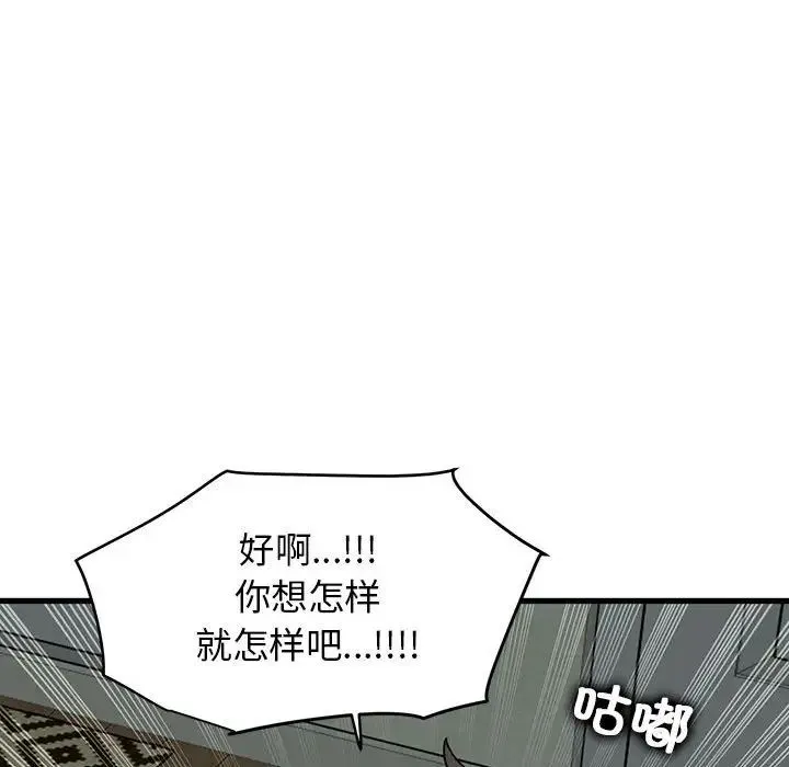 发小碰不得 - 第11話 - page 146