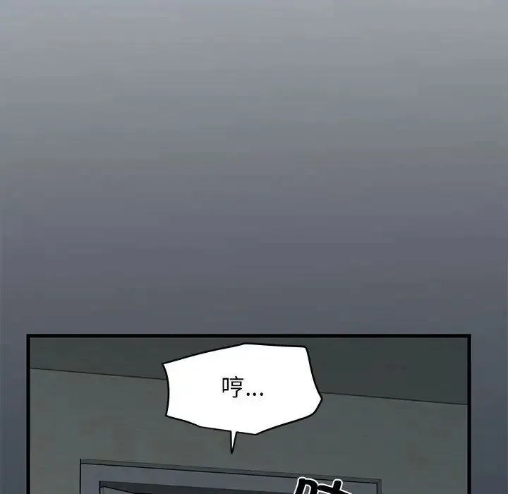 发小碰不得 - 第11話 - page 149