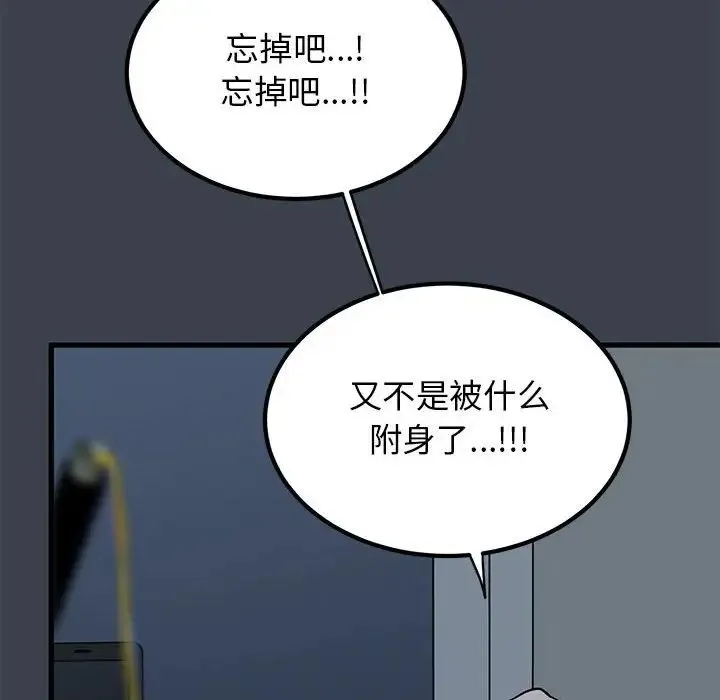 发小碰不得 - 第11話 - page 154