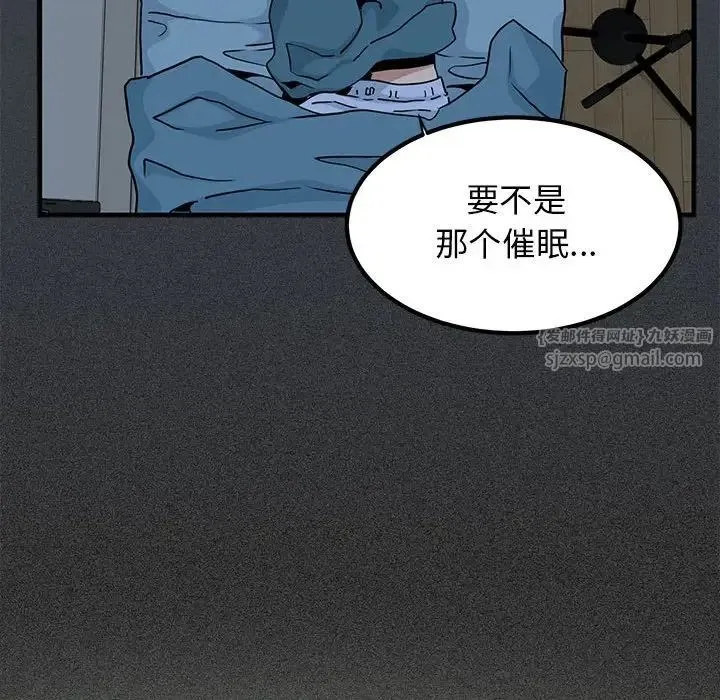 发小碰不得 - 第11話 - page 158
