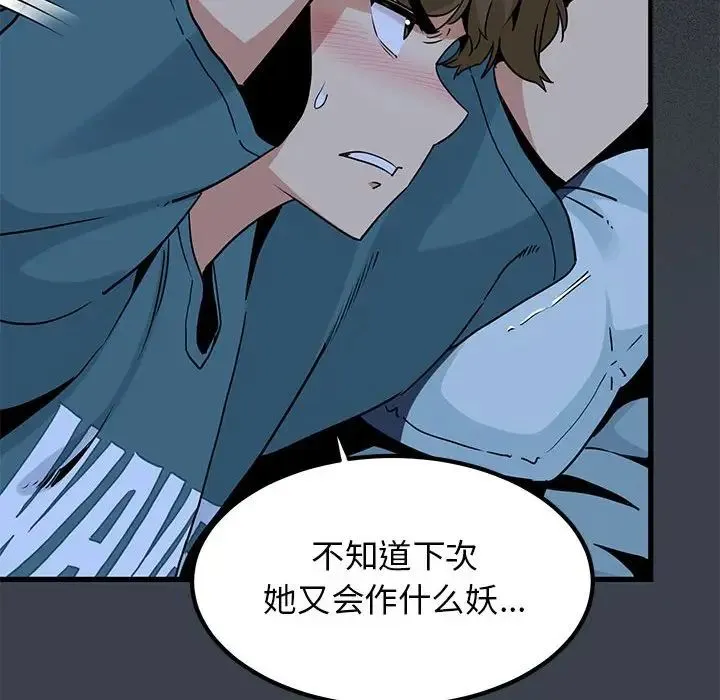 发小碰不得 - 第11話 - page 163