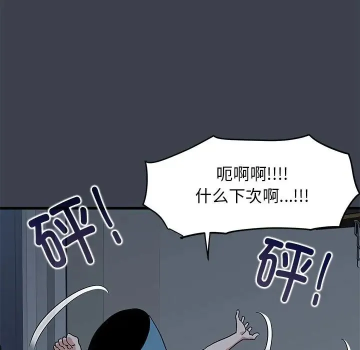 发小碰不得 - 第11話 - page 166