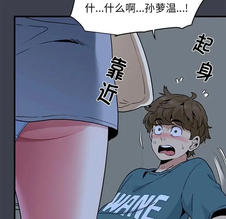 发小碰不得 - 第11話 - page 178