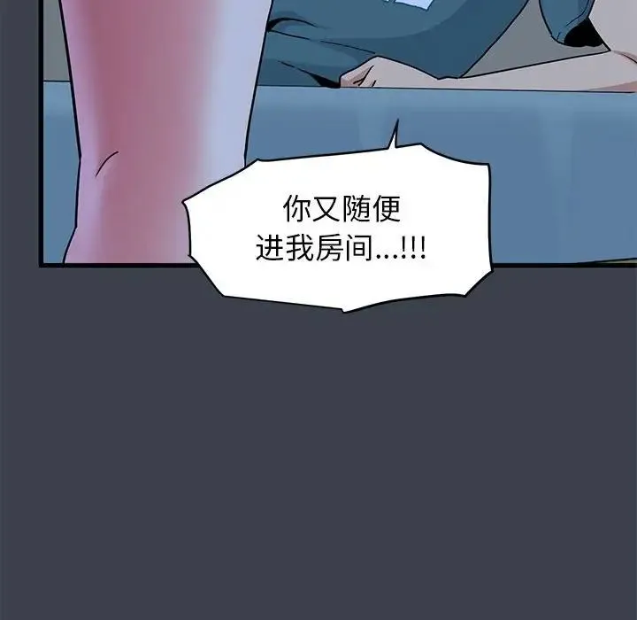 发小碰不得 - 第11話 - page 179