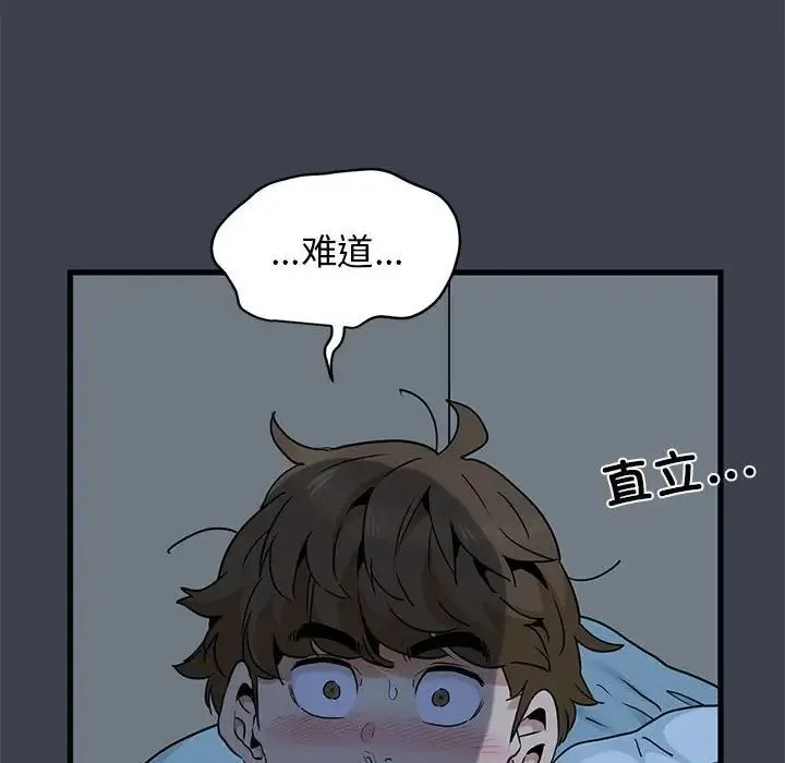 发小碰不得 - 第11話 - page 180