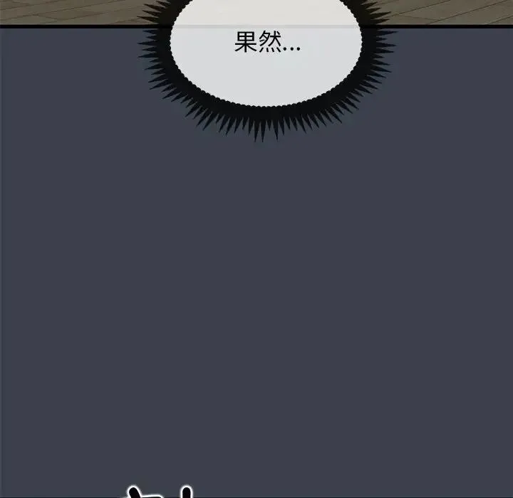 发小碰不得 - 第11話 - page 186