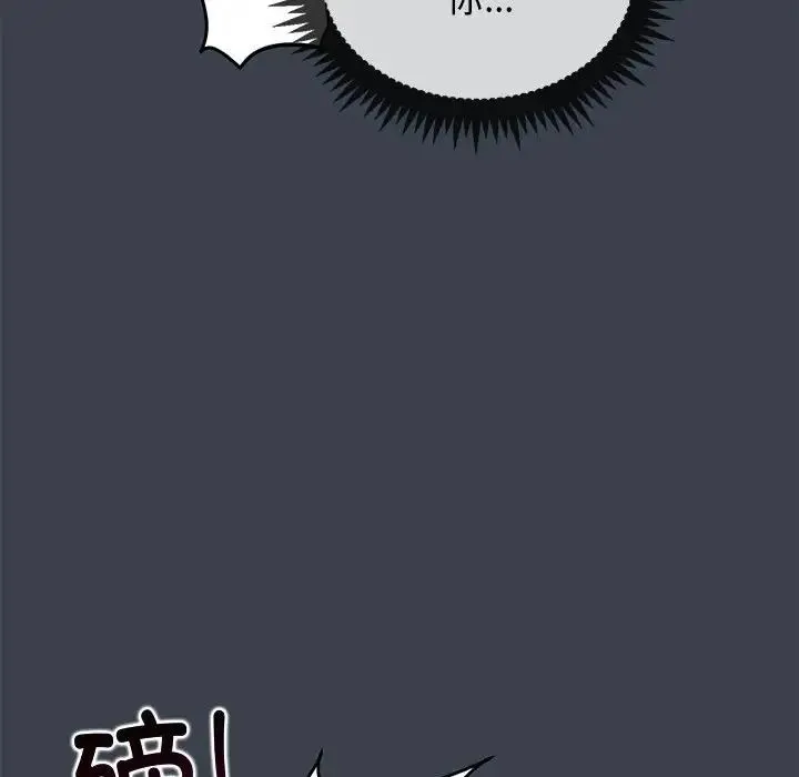 发小碰不得 - 第11話 - page 189