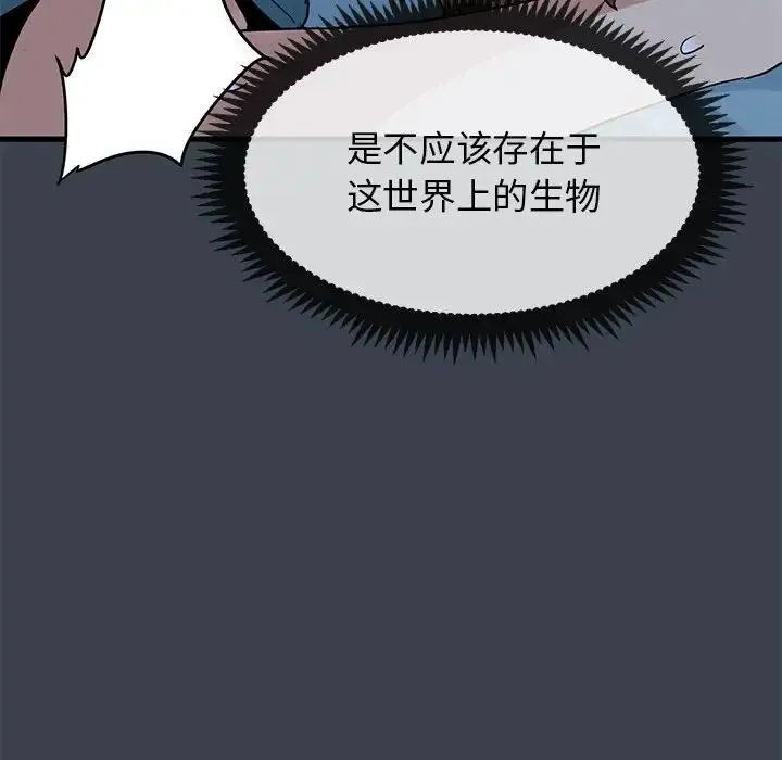 发小碰不得 - 第11話 - page 191