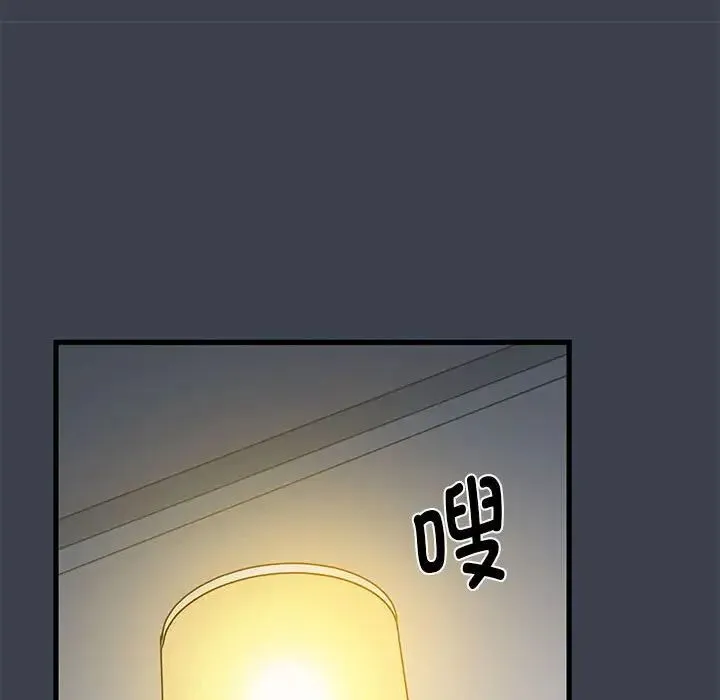 发小碰不得 - 第11話 - page 192