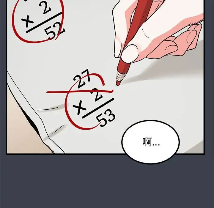 发小碰不得 - 第11話 - page 195