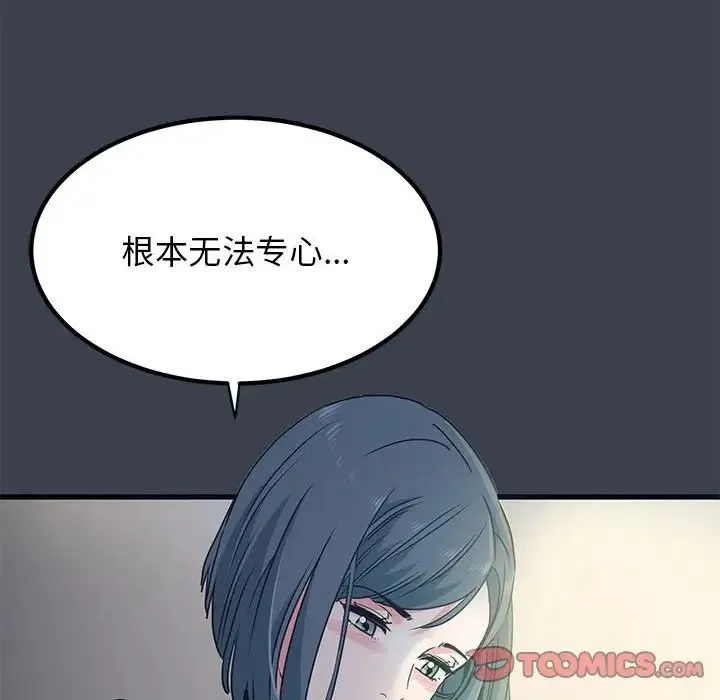 发小碰不得 - 第11話 - page 196