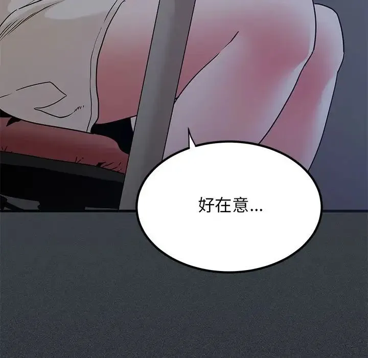 发小碰不得 - 第11話 - page 198