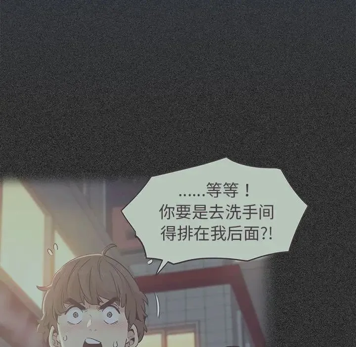 发小碰不得 - 第11話 - page 199