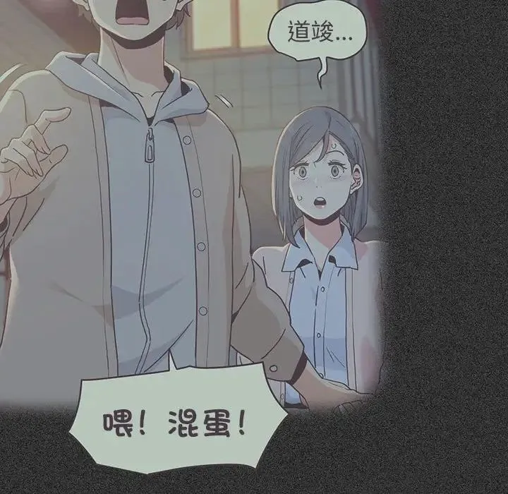 发小碰不得 - 第11話 - page 200