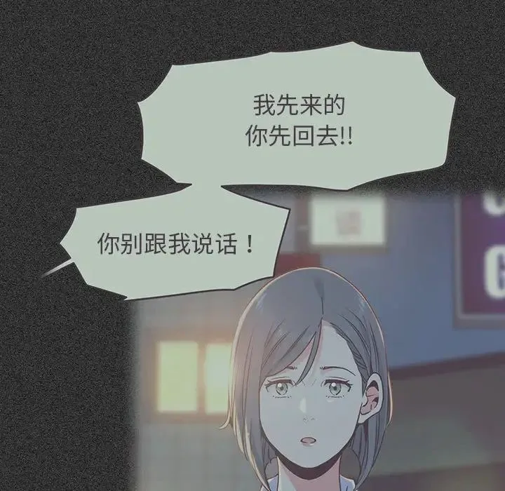 发小碰不得 - 第11話 - page 201