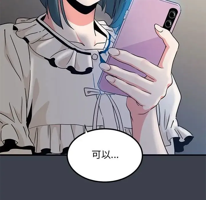 发小碰不得 - 第11話 - page 204