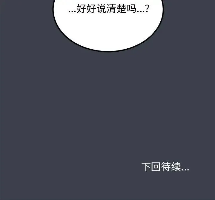 发小碰不得 - 第11話 - page 210