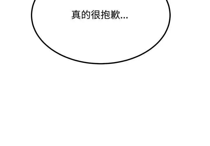 发小碰不得 - 第131話 - page 2