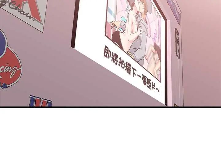 发小碰不得 - 第131話 - page 4