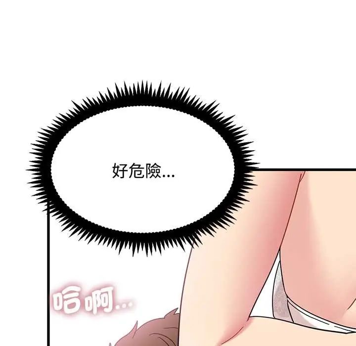发小碰不得 - 第131話 - page 37