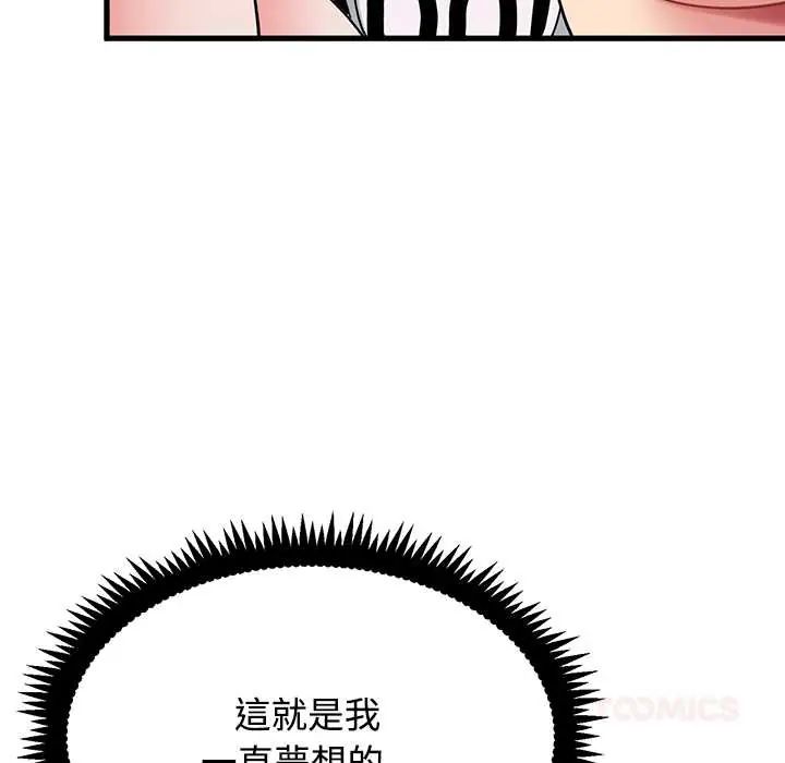 发小碰不得 - 第131話 - page 39