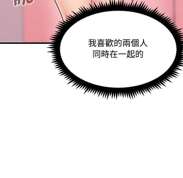 发小碰不得 - 第131話 - page 41