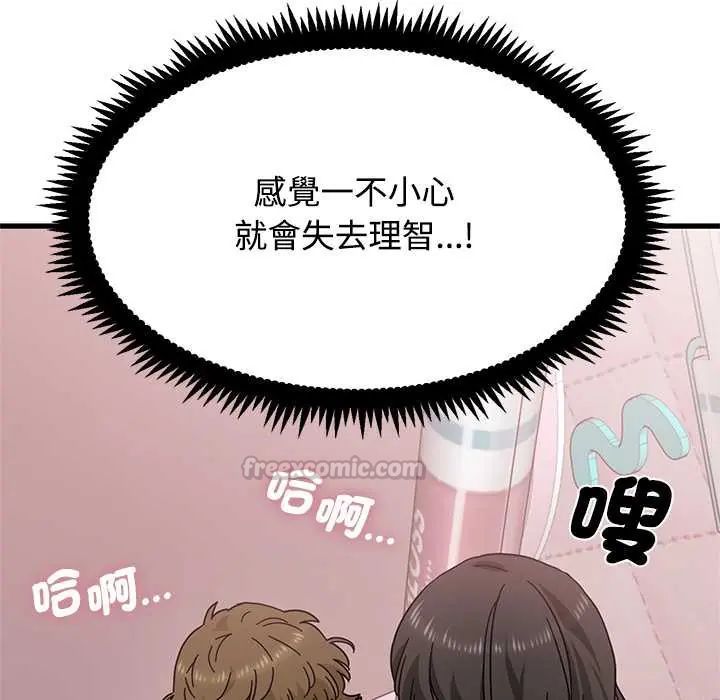 发小碰不得 - 第131話 - page 45