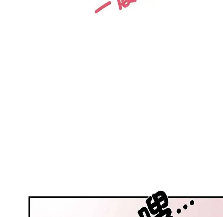 发小碰不得 - 第131話 - page 49