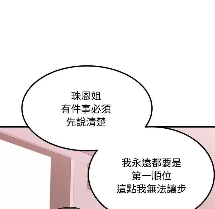发小碰不得 - 第131話 - page 52