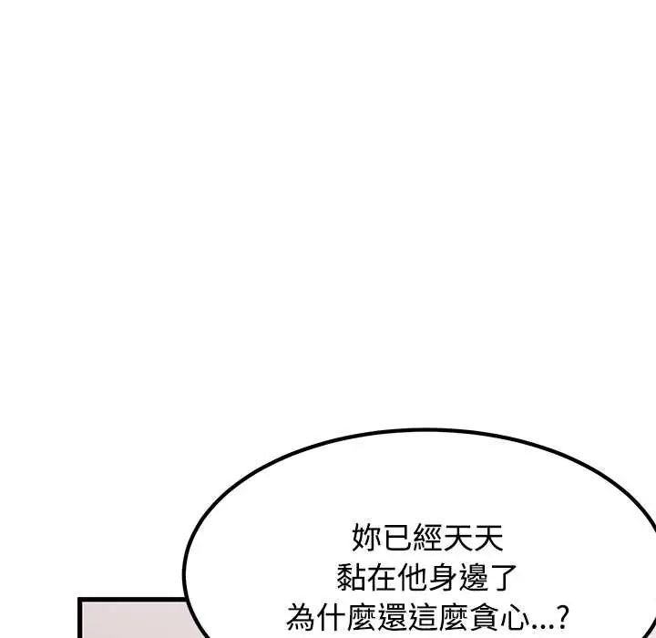 发小碰不得 - 第131話 - page 54
