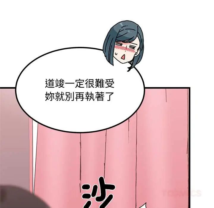 发小碰不得 - 第131話 - page 57