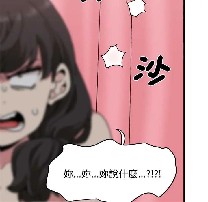 发小碰不得 - 第131話 - page 58