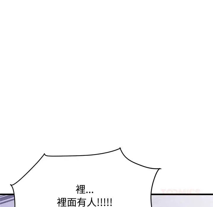 发小碰不得 - 第131話 - page 66